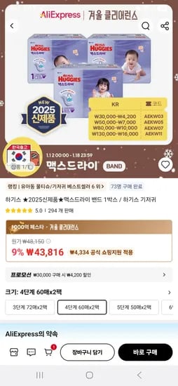 하기스 맥스드라이 신형 2팩 밴드 팬티