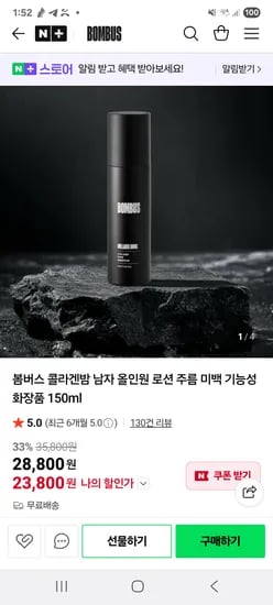 봄버스 남자 올인원로션 150ml