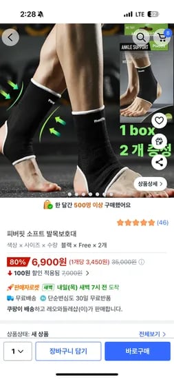 피버핏 소프트 발목보호대