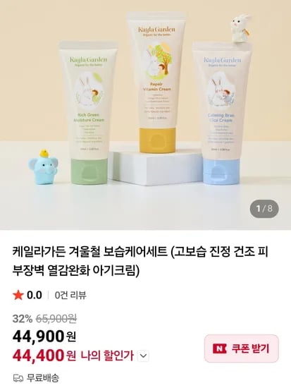 케일라가든 보습 로션 세트 아기 크림 3개 맘가이드 A등급 44,400