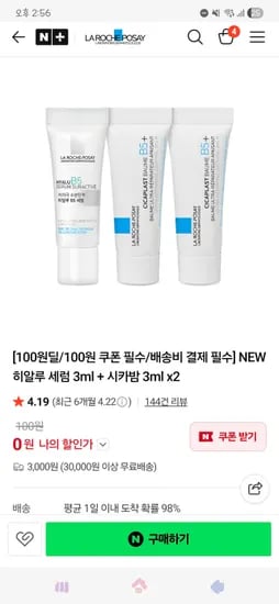 100원딜 히알루 세럼 3ml 시카밤 3ml 2개 3,000원