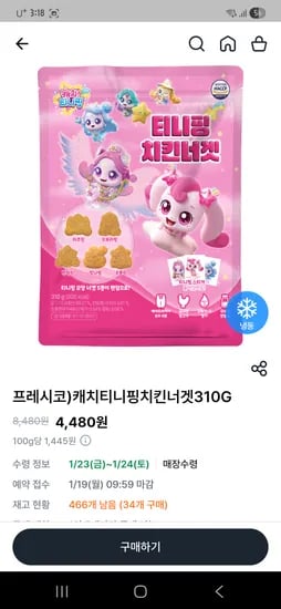 캐치티니핑 치킨너겟 함박스테이크 핫도그