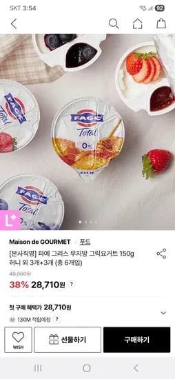 파예 그리스 무지방 그릭요거트 3+3개