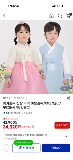 예가한복