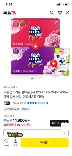 피죤 건조기용 섬유유연제 120매 1+1 증정