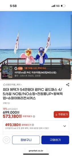 괌PIC 골드패스 4 5 6일