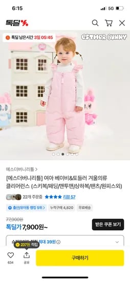 톡딜 에스더버니 리틀 블링프릴퀼팅스키팬츠 (without price).    One more check: 에스더버니리틀 might