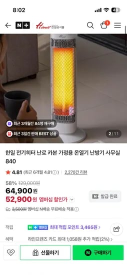 한일 가정용 전기난방기