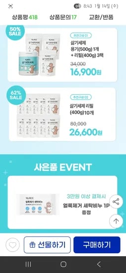 마이비 삶기세제 용기 1개 리필 3팩 빡세일