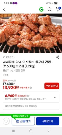 서서갈비 양념 돼지갈비 간장맛 또는 매운맛 600g X 2개