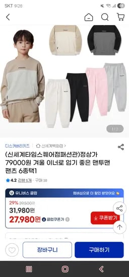디스커버리키즈 맨투맨 팬츠 6종