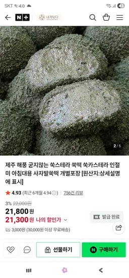 제주 해풍 굳지않는 쑥스테라 1kg 쑥설기 1kg