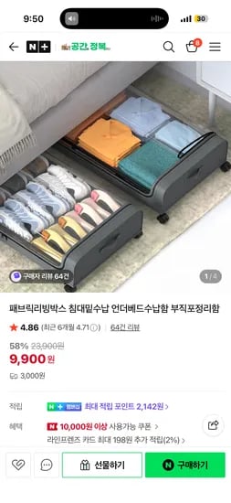 공간정복 낮은 패브릭 리빙박스
