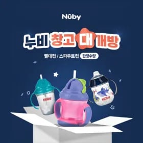 누비 유아 빨대컵 스파우트컵 창고대방출