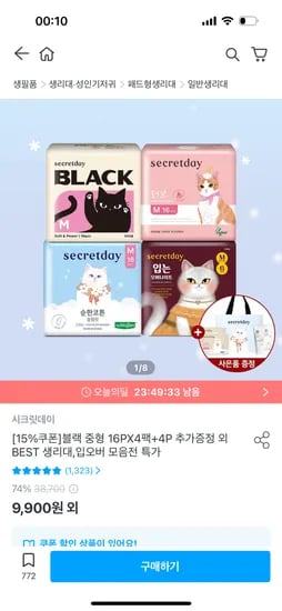 시크릿데이 블랙 중형 16p 4팩 오가닉린넨 4p