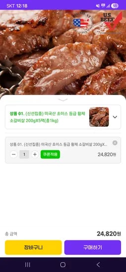 미국산 초이스 등급 황제 소갈비살 200g 5팩