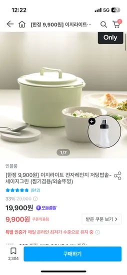 이지라이트 전자레인지 저당밥솥 세이지그린