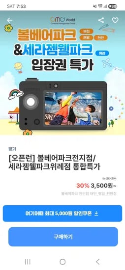 볼베어파크 세라젬웰파크