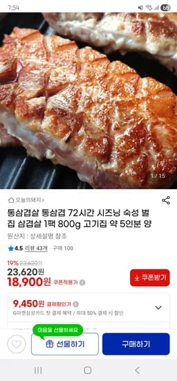 72시간 시즈닝 숙성 통삼겹살 800g