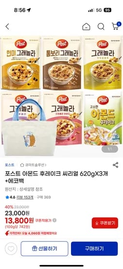 포스트 아몬드 후레이크 씨리얼 620g 3개 에코백 13,800