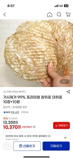 가시제거 대쥐포 10+10장