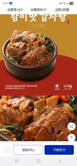 참이맛 감자탕 블랙 1.2kg 3팩 6인분