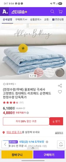 방수커버 극세사 고정밴드 침대패드 순면패드