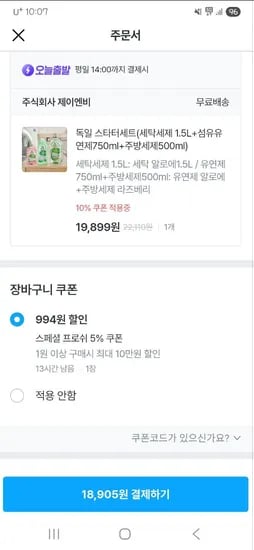 프로쉬 세탁세제 섬유유연제 주방세제