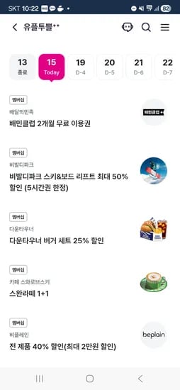 배민 2개월권