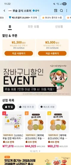 루솔 냉장이유식 48팩 94,536원