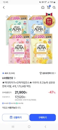 아우라 초고농축 섬유유연제 리필 1.7L 4개