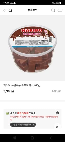 하리보 샤말로우 소프트키스