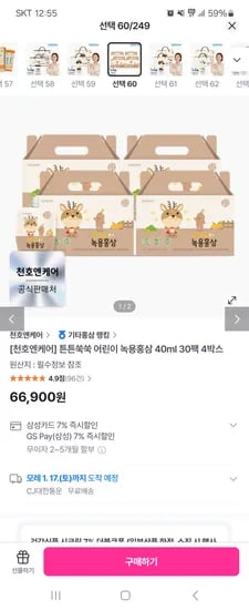 어린이 녹용홍삼즙 30포 4박스