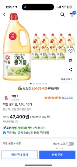 백설 콩기름 1.8L 10개