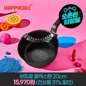 해피콜 플렉스팬 IH 인덕션 후라이팬