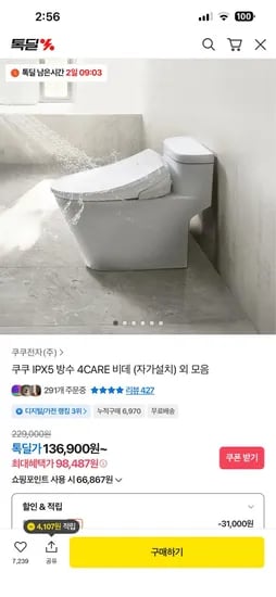 쿠쿠 IPX5 방수 4CARE 비데