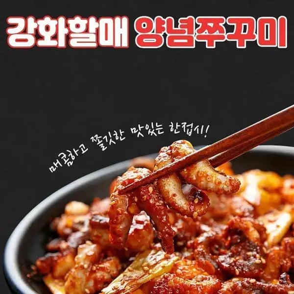 강화할매 쭈꾸미 2팩