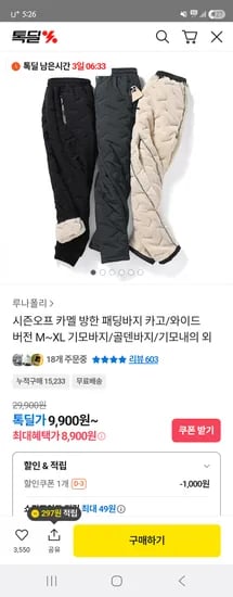 루나폴리 방한 패딩바지 8,900원/1+1 15,900원
