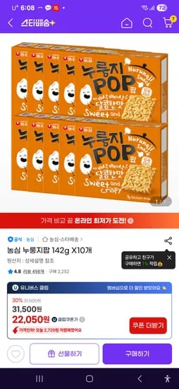 누룽지팝 142g 10개