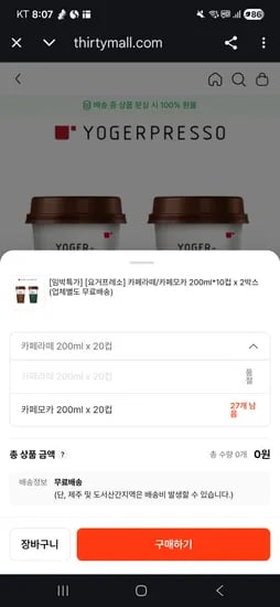 카페모카 20개