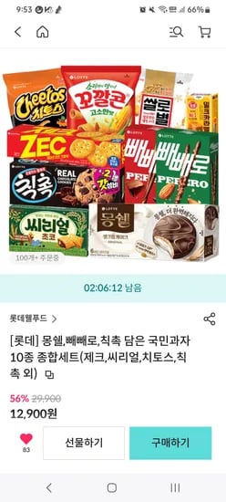 롯데 간식 세트 10개 몽쉘 빼빼로 칙촉 등