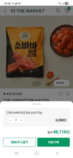 고메 소바바치킨 375g 7개
