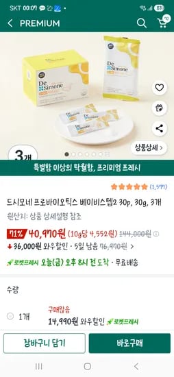 드시모네 베이비스텝2 30p 3개