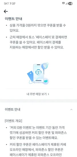 페이스페이 커피 5천원 할인쿠폰 파파존스 11,500원 할인쿠폰