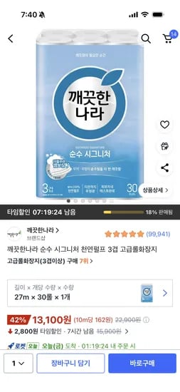 깨끗한나라 순수 시그니처 천연펄프 3겹 롤화장지 27m 30롤