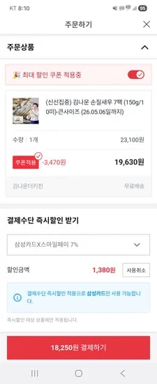 김나운 손질새우 큰사이즈 7팩