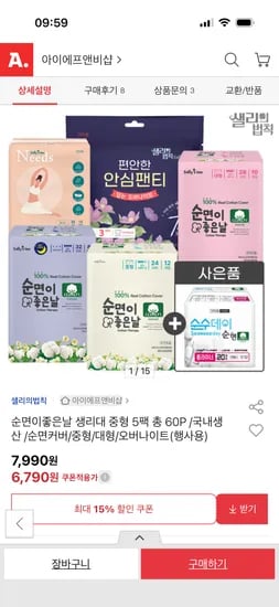 순면이좋은날 중형 12P 5팩 외 다양