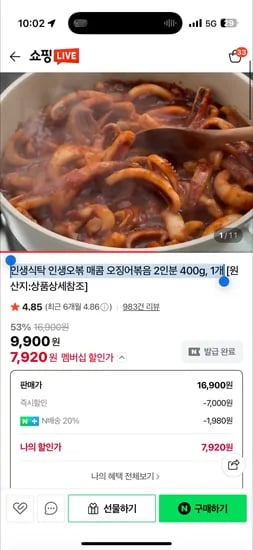 인생오볶 매콤 오징어볶음 2인분 400g 1개
