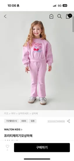 월튼키즈 프리티체리 기모 상하복 8,910원
