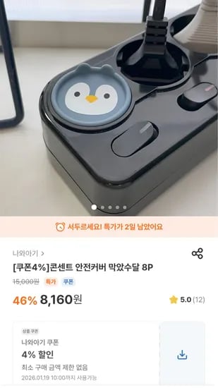콘센트 안전커버